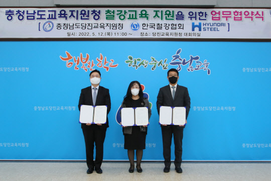 사진은  (왼쪽부터) 변영만 한국철강협회 부회장, 김용재 당진교육지청 교육장, 이명구 현대제철 전무. <현대제철 제공>